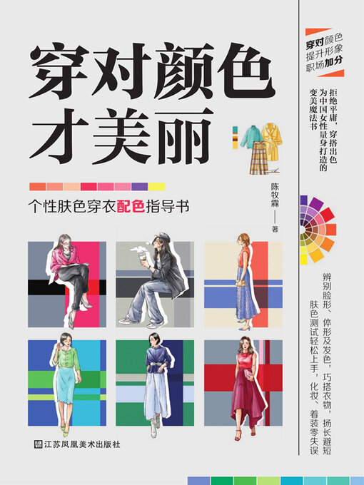 Cover image for 穿对颜色才美丽